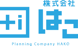 株式会社はこ様